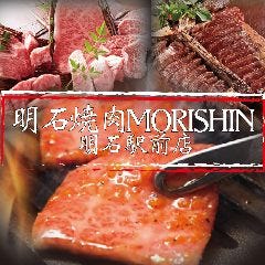 明石焼肉 MORISHIN 明石駅前店 