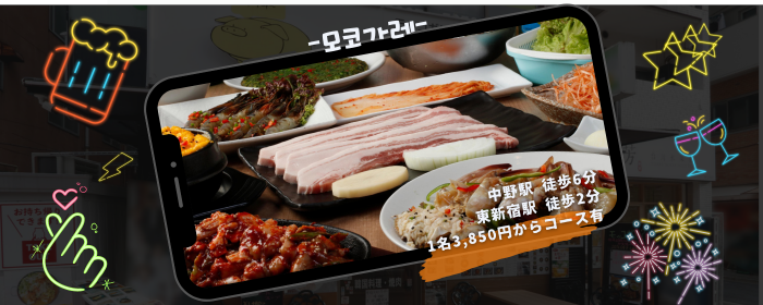 韓国料理モッコガレ