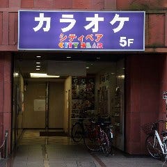 カラオケ シティベア 南越谷2号店