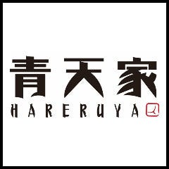 串焼き居酒屋 青天家（ハレルヤ）