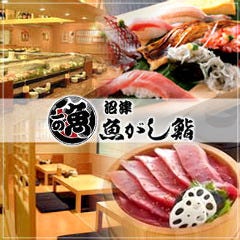 沼津魚がし鮨 流れ鮨 静岡パルシェ店
