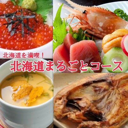 美味しいお店が見つかる 札幌駅 大通 すすきのの食事 ディナーでおすすめしたい人気レストラン ぐるなび