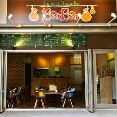 イタリアン チーズバル バルバル 博多駅前