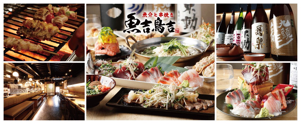 魚介と串焼き 魚吉鳥吉 戸田公園店