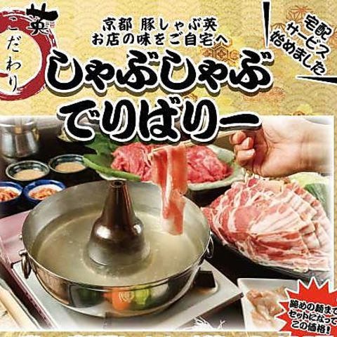 しゃぶしゃぶ食べ放題 豚しゃぶ英 京都四条烏丸本店 詳細 周辺情報 Navitime Travel