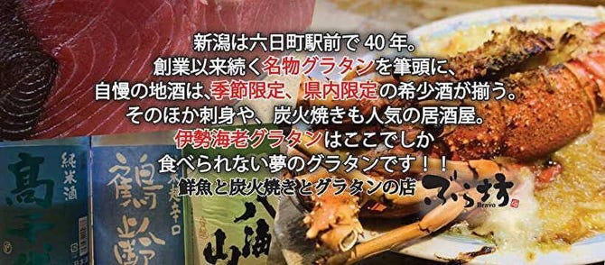 ぶら坊 南魚沼 湯沢 魚料理 ぐるなび