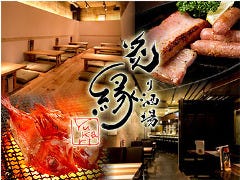 和食ごはんと酒 縁 〜yukari〜 本郷三丁目店