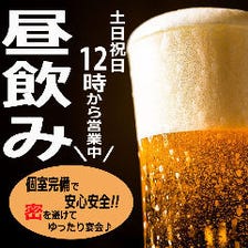 【土日祝日は昼12時から営業中！！】