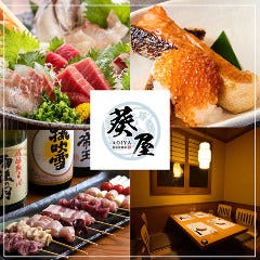 【北千住駅徒歩3分】個室完備！炉端焼き×海鮮