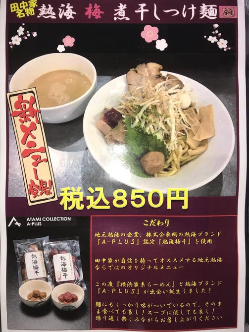 家系 とんこつ あたみ 田中家 熱海 ラーメン ぐるなび