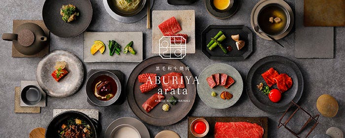 黒毛和牛焼肉 ABURIYA arata KITTE OSAKA