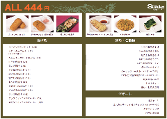 ALL444円のメニューをご紹介！！