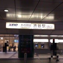 京王井の頭線渋谷駅西口を出ます。改札を背にして右手方向に進む。