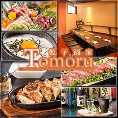餃子酒家 Tomoru 鍋島店