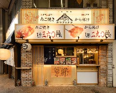 カマドのタコ 呉店 広島のグルメ 広島の観光情報ならひろたび カマドのタコ 呉店 広島のグルメ 広島の観光情報ならひろたび