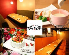 全席個室 びすとろ家 橋本駅前店 