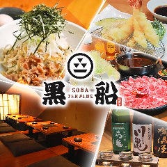 黒船SOBA TENPLUS 松山三番町店
