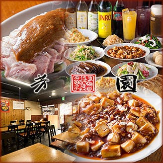 本格中華 食べ飲み放題 芳園 大井町 中華料理 ぐるなび