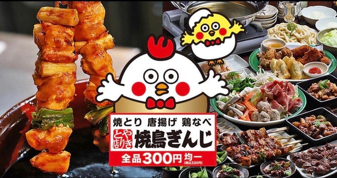 全品300円食べ飲み放題 焼鳥ぎんじ Ginji 四条大宮店 四条大宮 居酒屋 ぐるなび