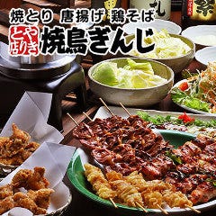 全品288円食べ飲み放題 焼鳥ぎんじ -Ginji- 四条大宮店