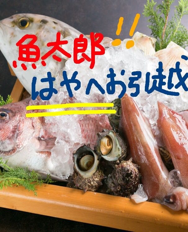 魚太郎 三国ヶ丘店 堺 和食 ぐるなび