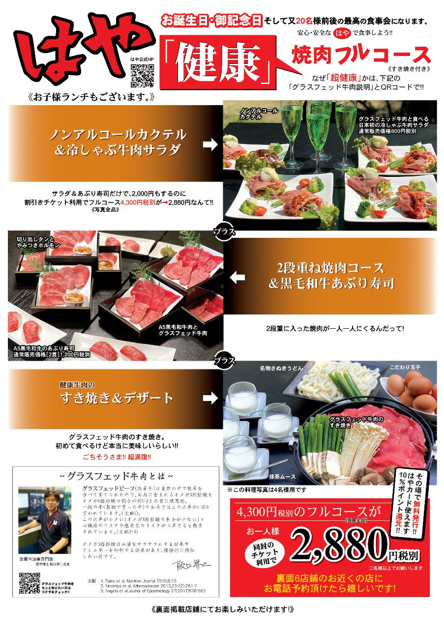 超健康焼肉フルコースの詳細 魚太郎 三国ヶ丘店 堺 和食その他 ぐるなび