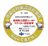 大阪府ゴールドステッカー認証店★感染症対策実施してます！