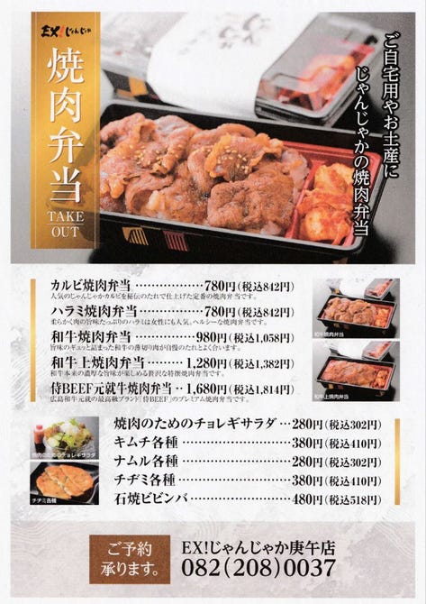 Ex じゃんじゃか庚午店 広島市 焼肉 ぐるなび