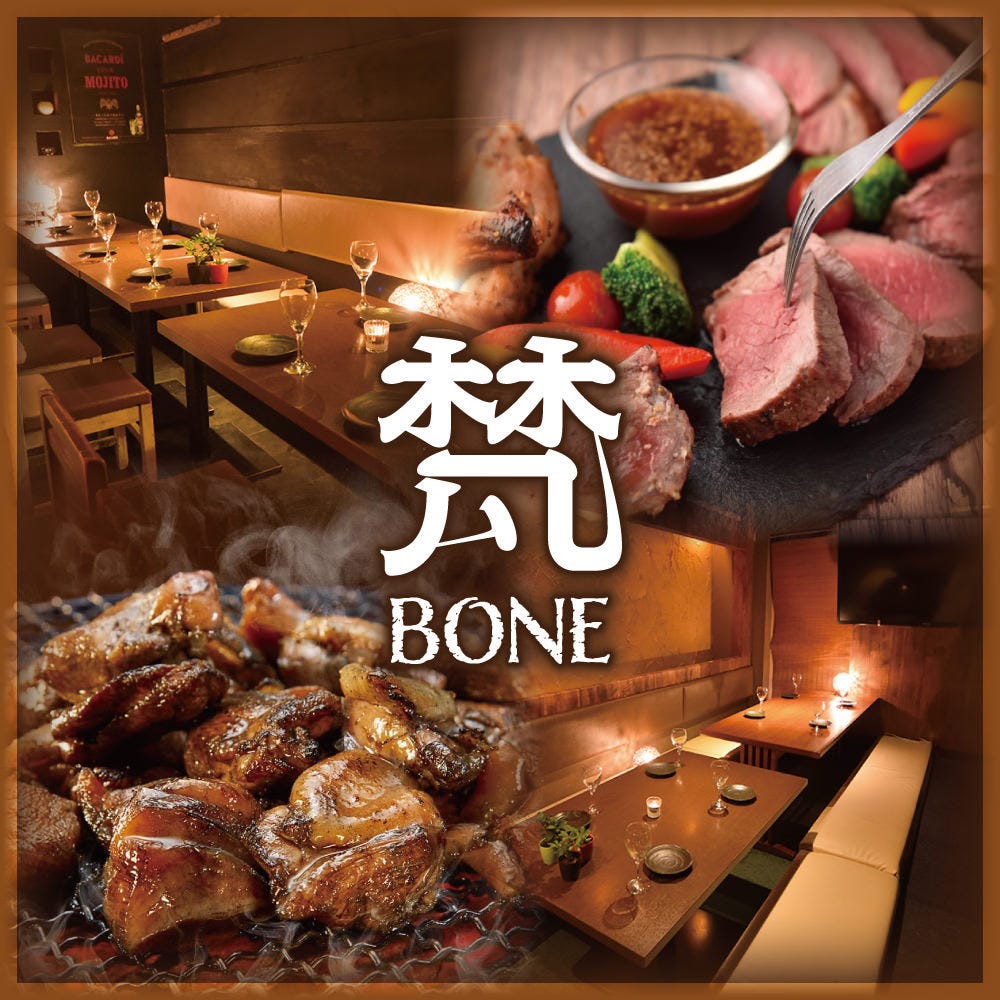 地鶏 和牛食べ放題 炭火居酒屋 Bone 渋谷店 渋谷 焼肉 ぐるなび