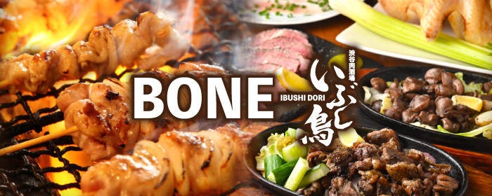 焼き鳥食べ放題 個室居酒屋 BONE 渋谷店