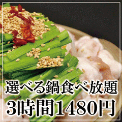 焼き鳥食べ放題 個室居酒屋 BONE 渋谷店