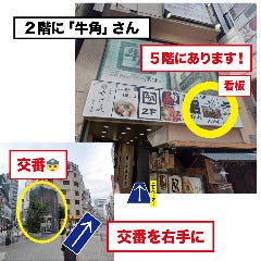 スクランブル交差点からセンター街をまっすぐ進み、宇田川町交番の分かれ道を右手へ。黄色い看板の「味の兆楽」の隣にある2階に牛角の入ったビルの5階。