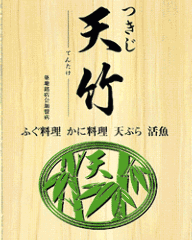 天竹