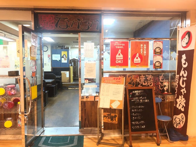 月島もんじゃ なかなか 鶴見 もんじゃ焼き ぐるなび