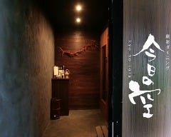 創彩ダイニング今日の空