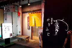 旬菜そば かさふじ