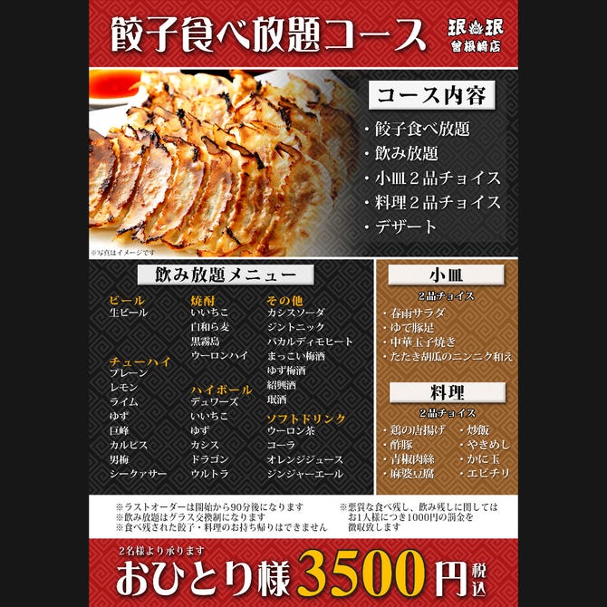 ミンミン様 確認用 （珉珉 豊洲店 （みんみん）のご予約 - 豊洲/中華 
