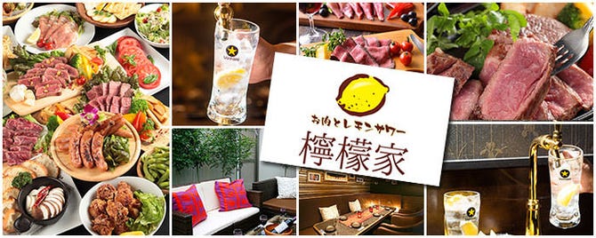 お肉とレモンサワー 檸檬家 岡山駅前店 岡山市 居酒屋 ぐるなび