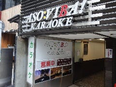カラオケ ASO：VIBA！