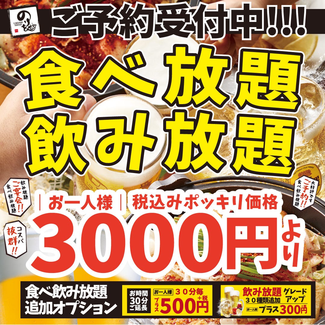 Noriwo Shonaiten Toyonaka Izakaya Japanese Style Pub Gurunavi Restaurant Guide