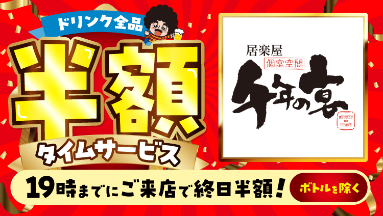 個室空間 湯葉豆腐料理 千年の宴 戸田西口駅前店