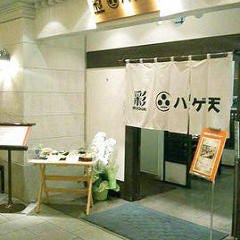 彩 ハゲ天 心斎橋大丸店