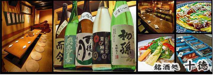 利き酒師の選んだ地酒のお店 十徳新宿本店