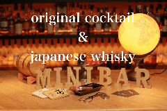 minibar 京都駅前カクテル＆ウイスキーバー