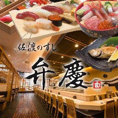 弁慶 イオン新潟青山店