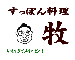 牧 新橋店