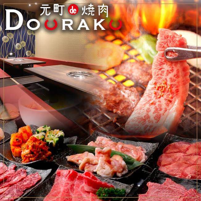 元町 De 焼肉douraku 横浜元町 山下公園 焼肉 ぐるなび