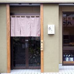 和食 壱まる 清瀬