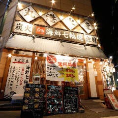 新宿 丸港水産