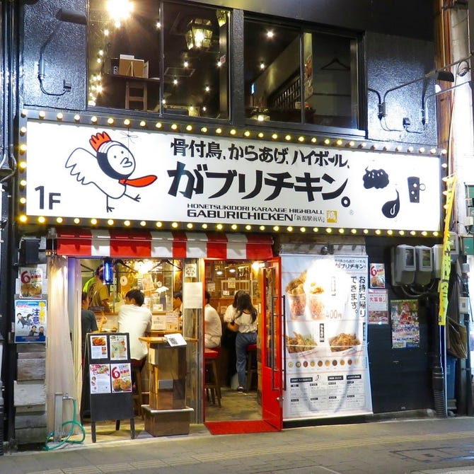 がブリチキン 新潟駅前店 新潟市中央区 居酒屋 ぐるなび